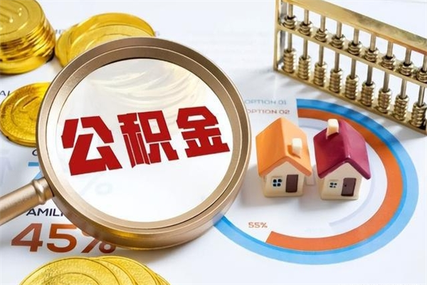 无锡公积金剩下500元怎么提取（公积金剩五百取不了）